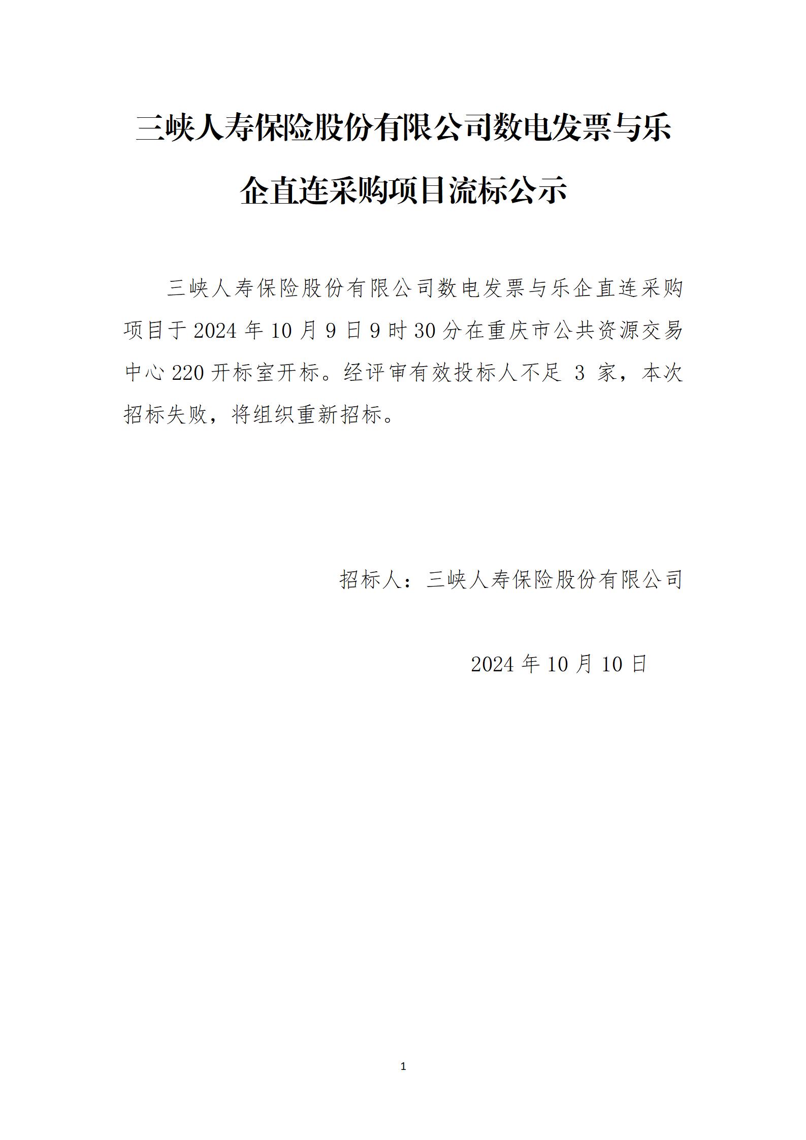 168体彩彩票数电发票与乐企直连采购项目-流标公示_01.jpg