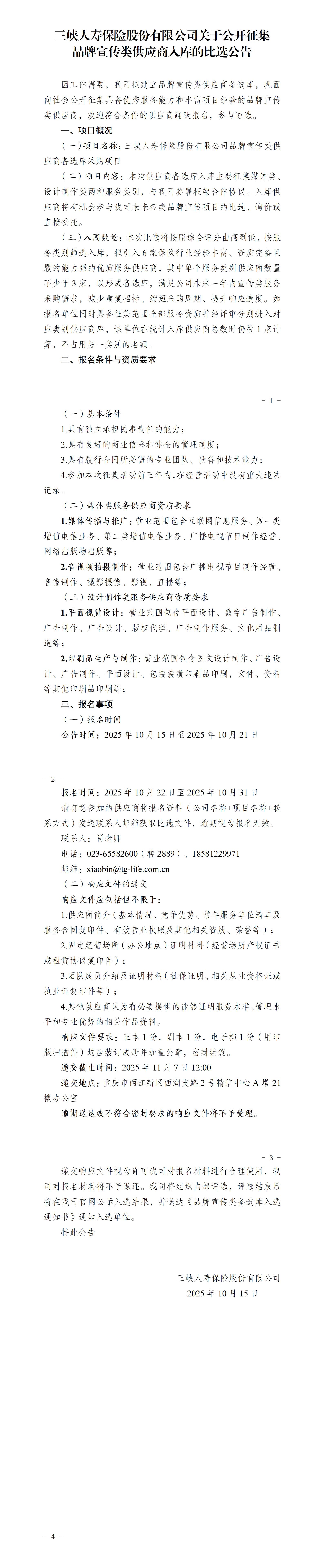 168体彩彩票品牌宣传类供应商备选库采购项目-比选公告(1).jpg
